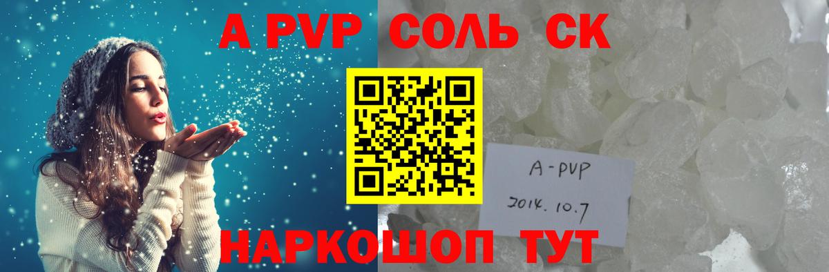 Alpha PVP Соль Советск