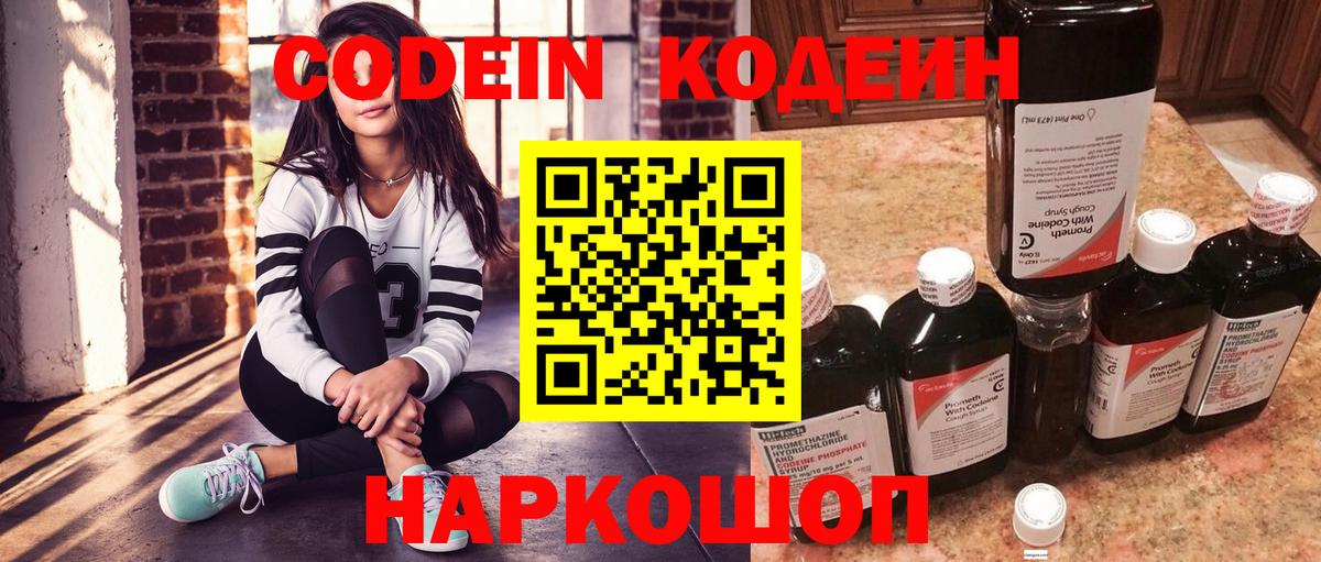 Кодеин Purple Drank Советск