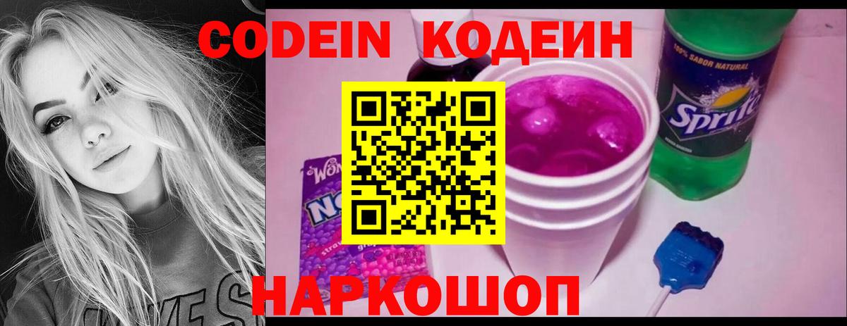 Советск  где купить наркоту  Вход с VPN  Кодеин Purple Drank 