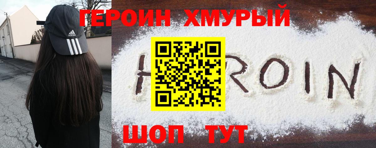 Советск  Героин  Вход с VPN  Героин хмурый 