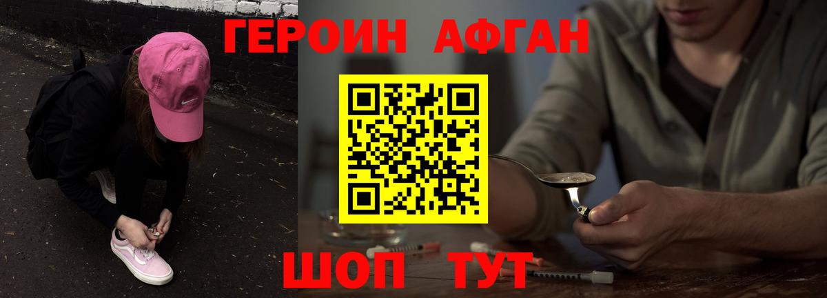 ГЕРОИН Heroin Советск