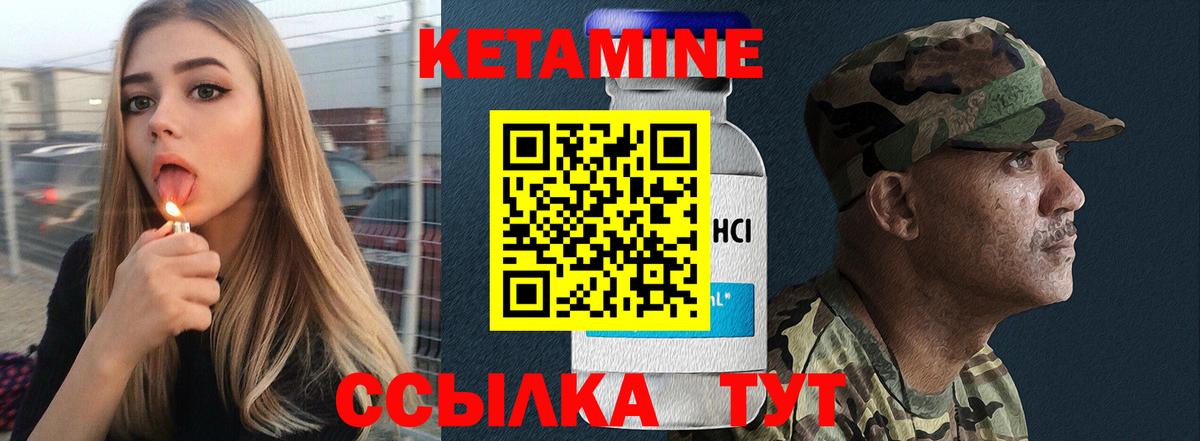 КЕТАМИН VHQ  Вход с VPN  Советск 