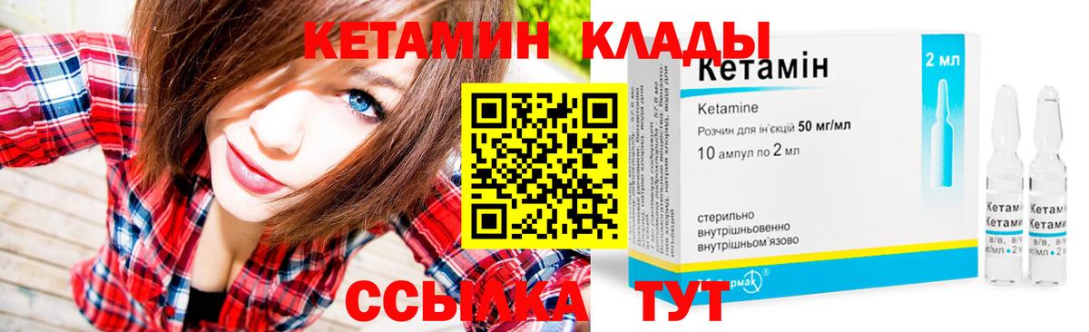 Кетамин VHQ Советск