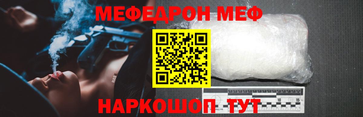 Меф мяу мяу Советск