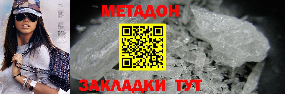 OMG   МЕТАДОН VHQ  Вход с VPN  Метадон мёд  Советск 