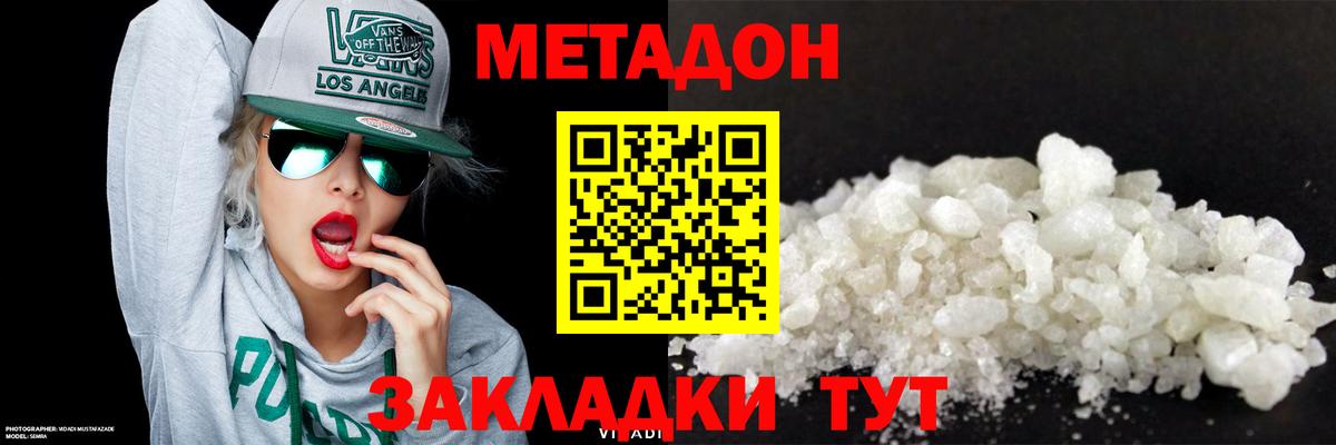 МЕТАДОН мёд Советск