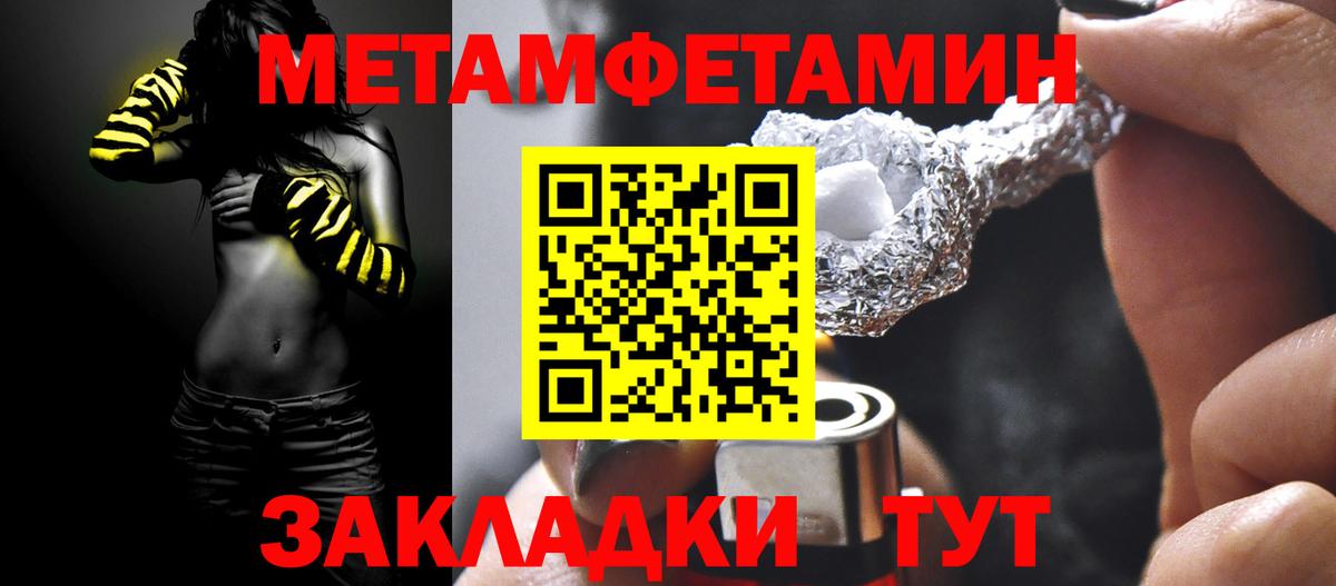 Метамфетамин пудра  Вход с VPN  Советск 