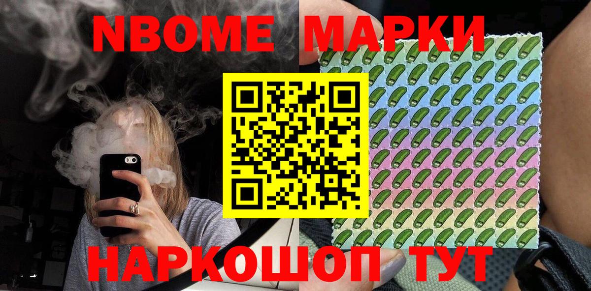 Марки NBOMe  Марки NBOMe 1,8мг  Марки NBOMe 1,8мг  закладки  Советск  Вход с VPN 
